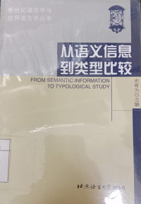 Image of Cong Yuyi Xinxi Dao Lei Xing Bijiao