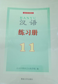 HANYU 11