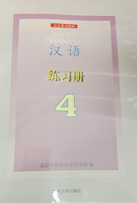 HANYU 4