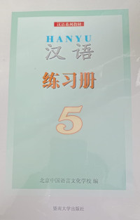 HANYU 5