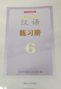 HANYU 6