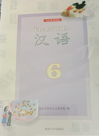 HANYU 6