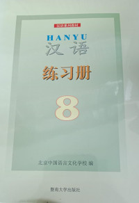HANYU 8