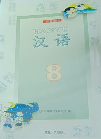 HANYU 8