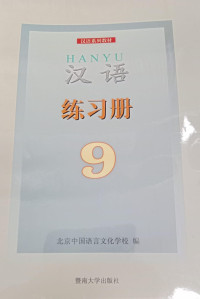 HANYU 9