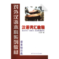 Hanyu Cihui Jiaocheng A Course in Chinese Vocabulary Grade 3