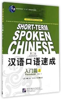 Hanyu Kouyu Sucheng Rumen Pian = Short-term Spoken Chinese