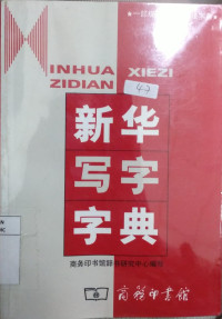 Inhua Xiezi Zidian