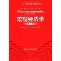 Macroeconomics (in chinese)