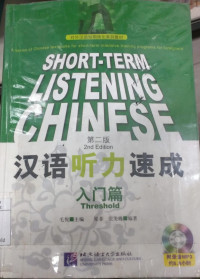 Short-Term Listening Chinese