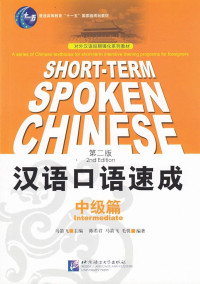 SHORT-TERM SPOKEN CHINESE Intermediate