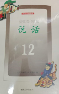 SHUO HUA 12