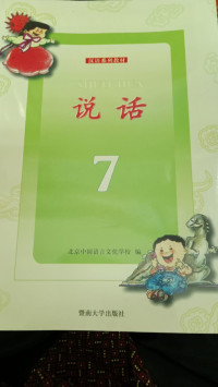 SHUO HUA 7