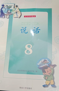 SHUO HUA 8