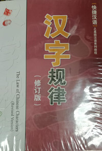 The Law of Chinese Characters revised version)
