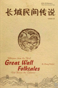 Whispers from the Wall Great Wall Folktales