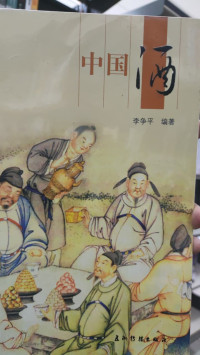 Zhong Guo Jiu ( Minuman Alkohol Tiongkok )