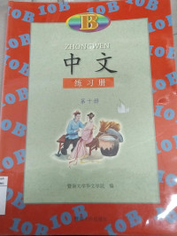 ZHONGWEN (B)